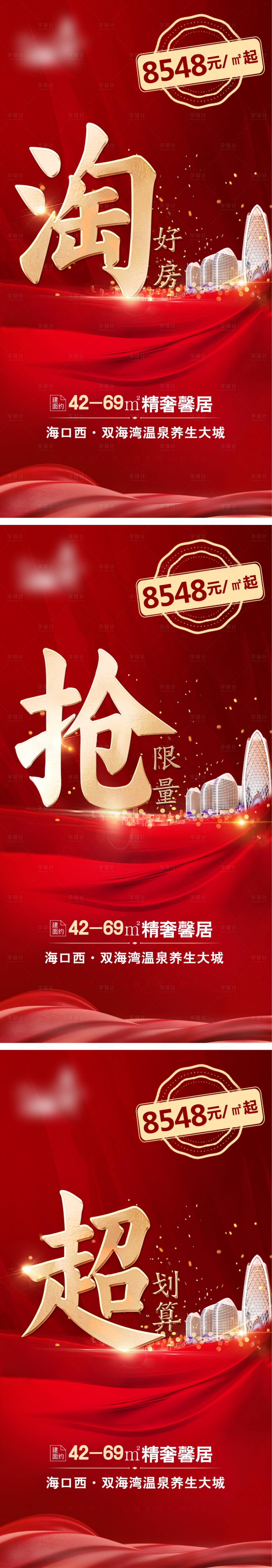 源文件下载【享设计】搜索编号：66770008441704745【淘好房钜惠海报】