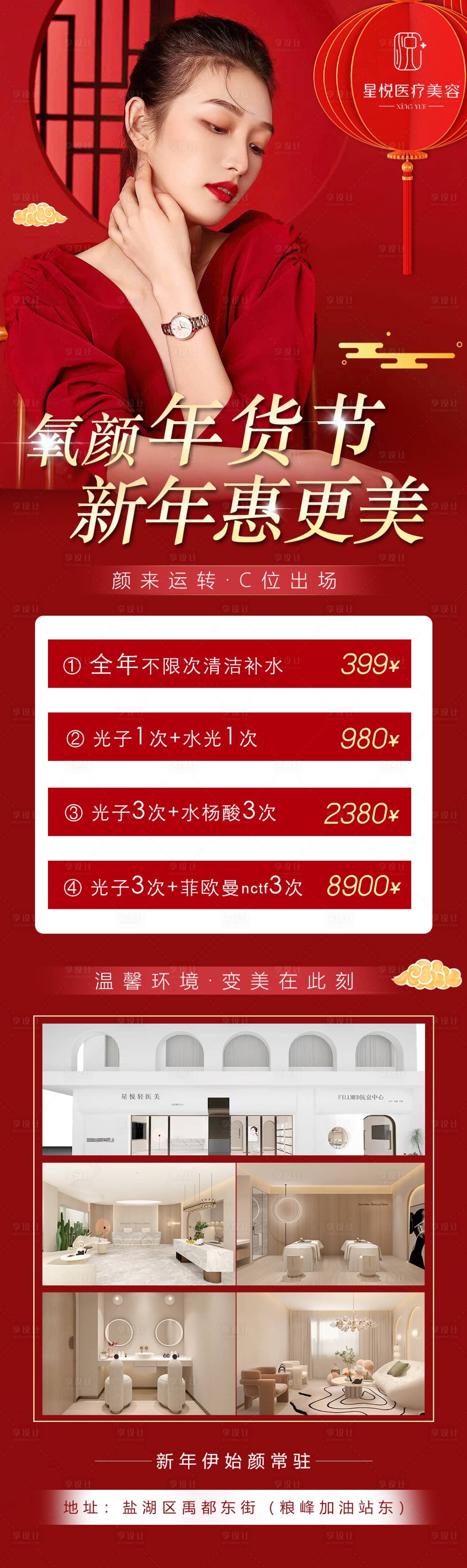 源文件下载【享设计】搜索编号：71300008380741253【医美红色卡项】