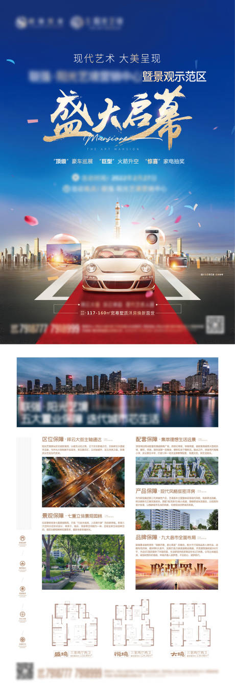 源文件下载【地产盛大启幕开盘单页】编号：70850008527471081