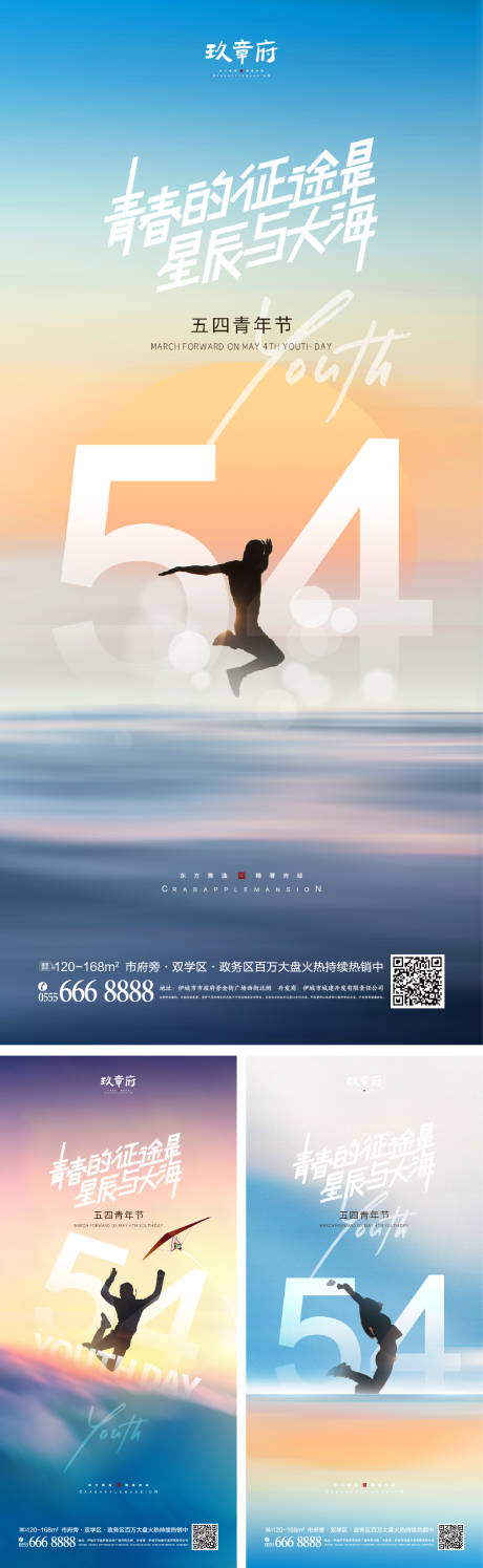 54青年节简约海报-源文件【享设计】
