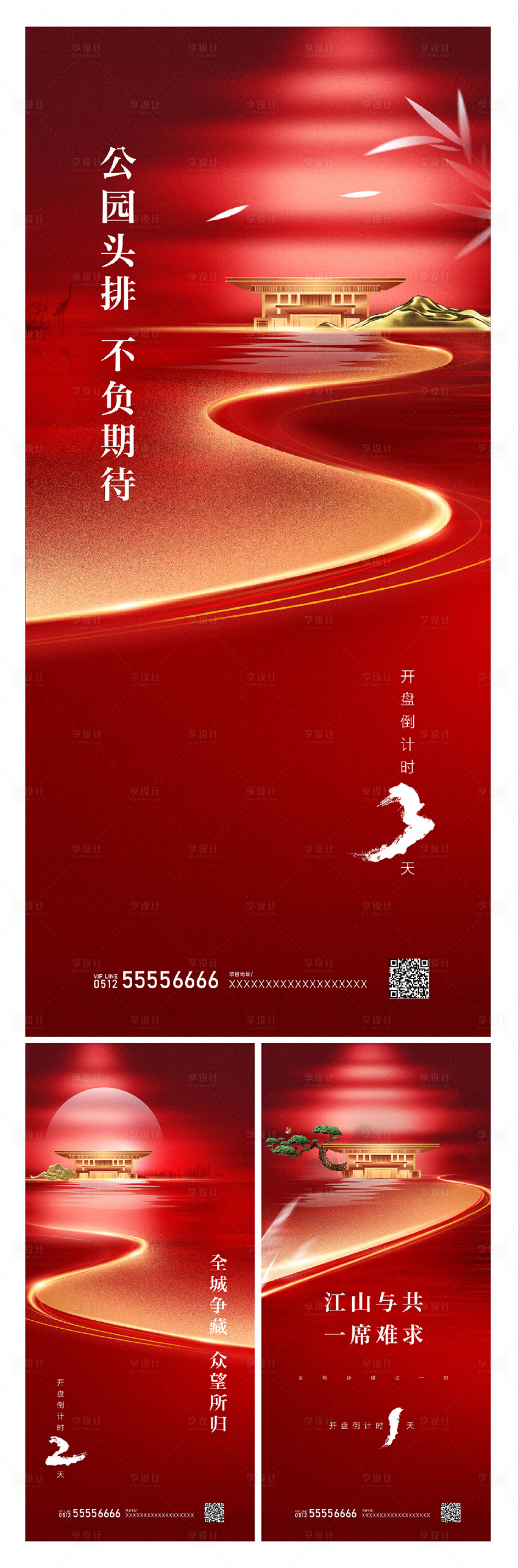源文件下載【享設(shè)計(jì)】搜索編號：26750008507217371【地產(chǎn)開盤倒計(jì)時(shí)海報(bào)】
