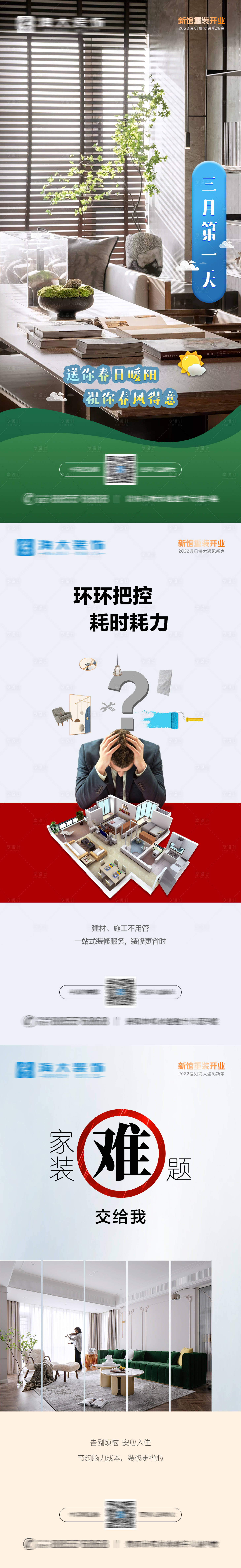 源文件下载【家居装修烦恼早安图】编号：31140008631053048