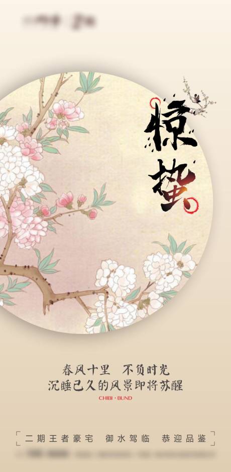 源文件下载【享设计】搜索编号：30220008580173506【惊蛰海报】
