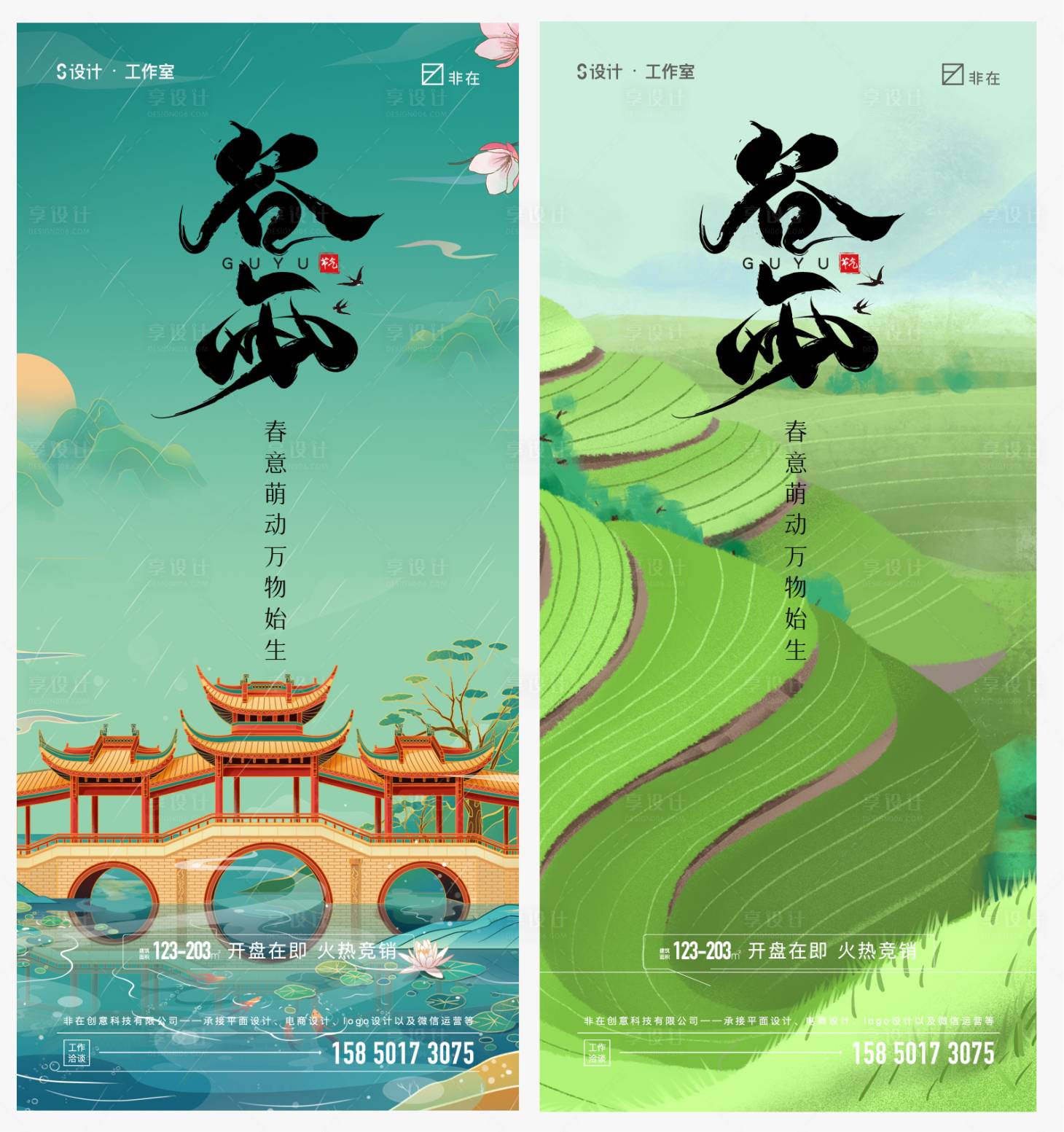源文件下载【谷雨节气海报】编号：31300008417032438