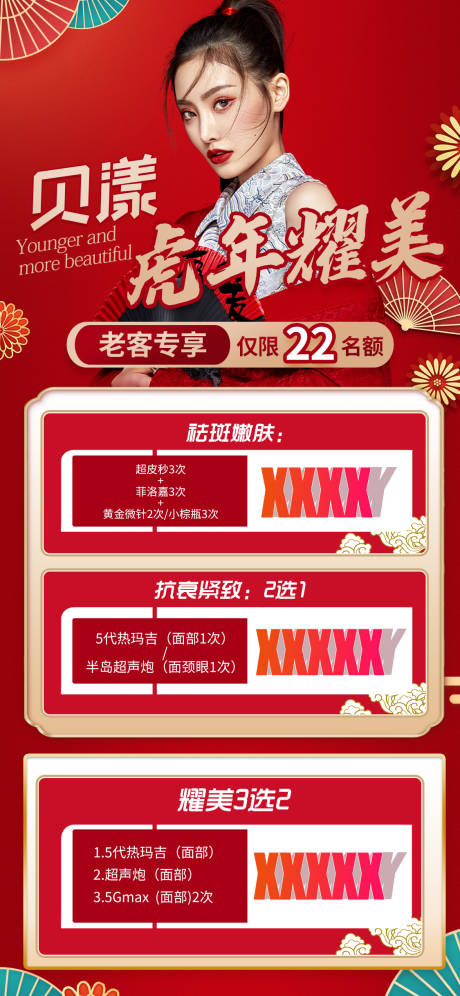 源文件下载【医美促销活动】编号：45310008502545626