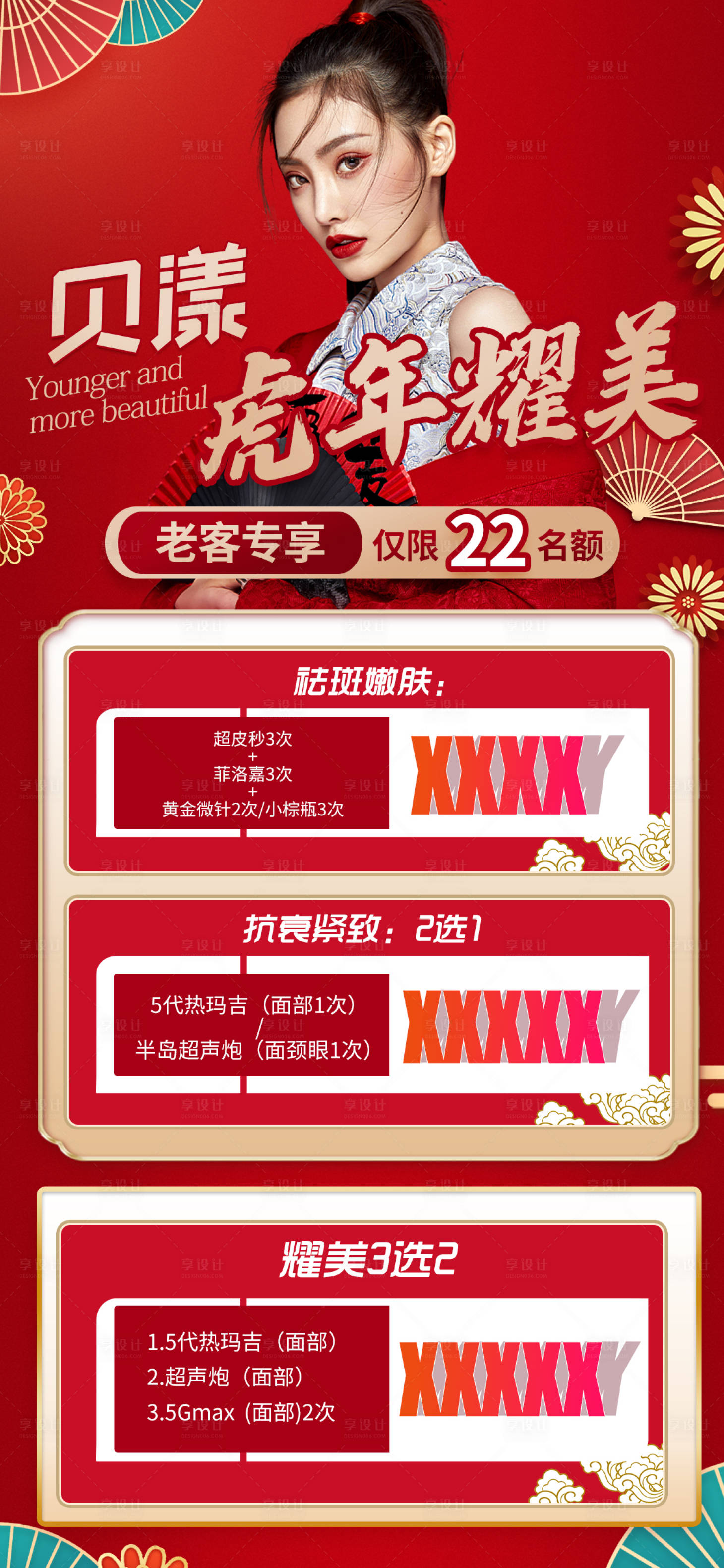 源文件下載【享設計】搜索編號：45310008502545626【醫美促銷活動】