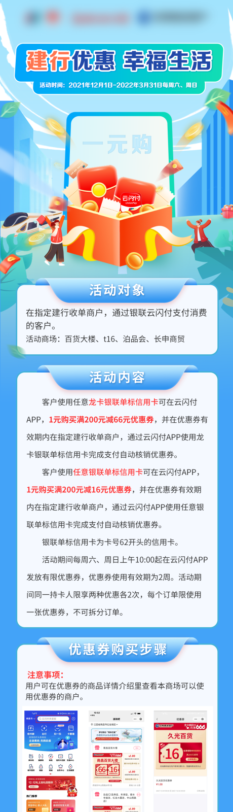 源文件下載【銀行活動(dòng)長(zhǎng)圖】編號(hào)：73600008530664948