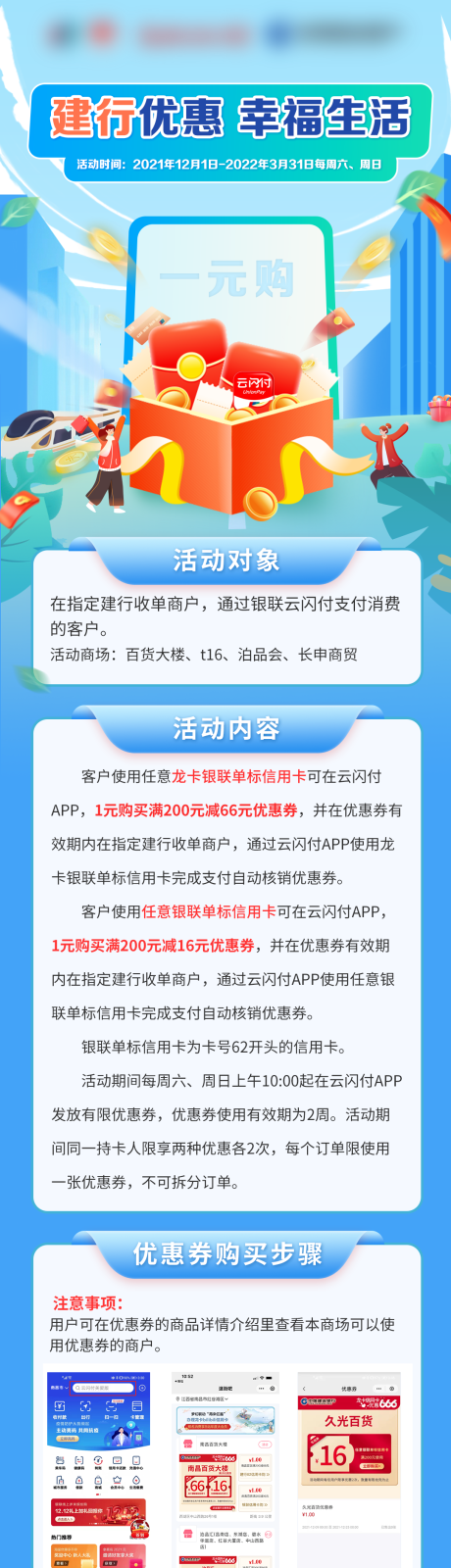 编号：20220222093848392【享设计】源文件下载-银行活动长图