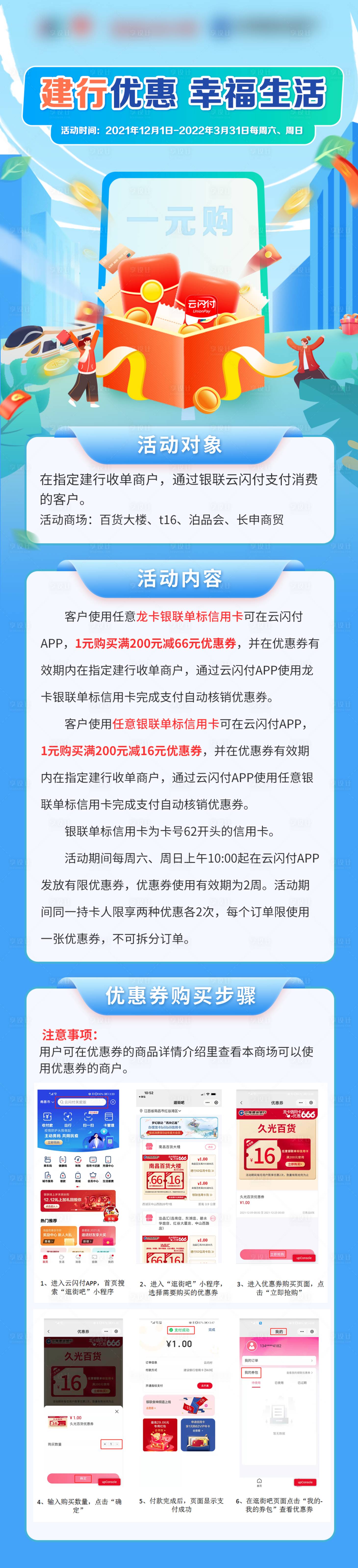 源文件下载【银行活动长图】编号：20220222093848392