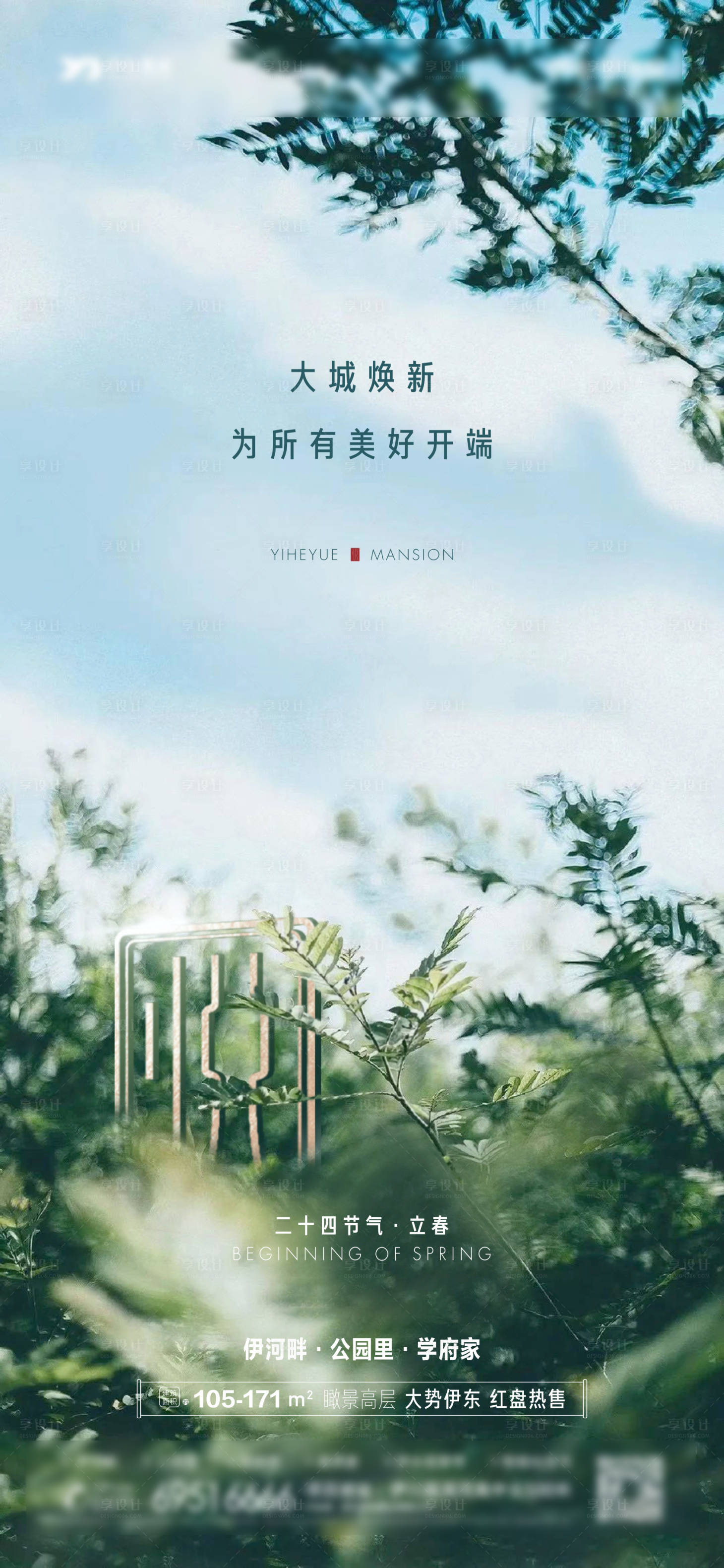 源文件下載【享設計】搜索編號：50830008280716546【立春節氣海報】