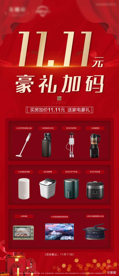 源文件下载【礼品展架】编号：57970008450261783