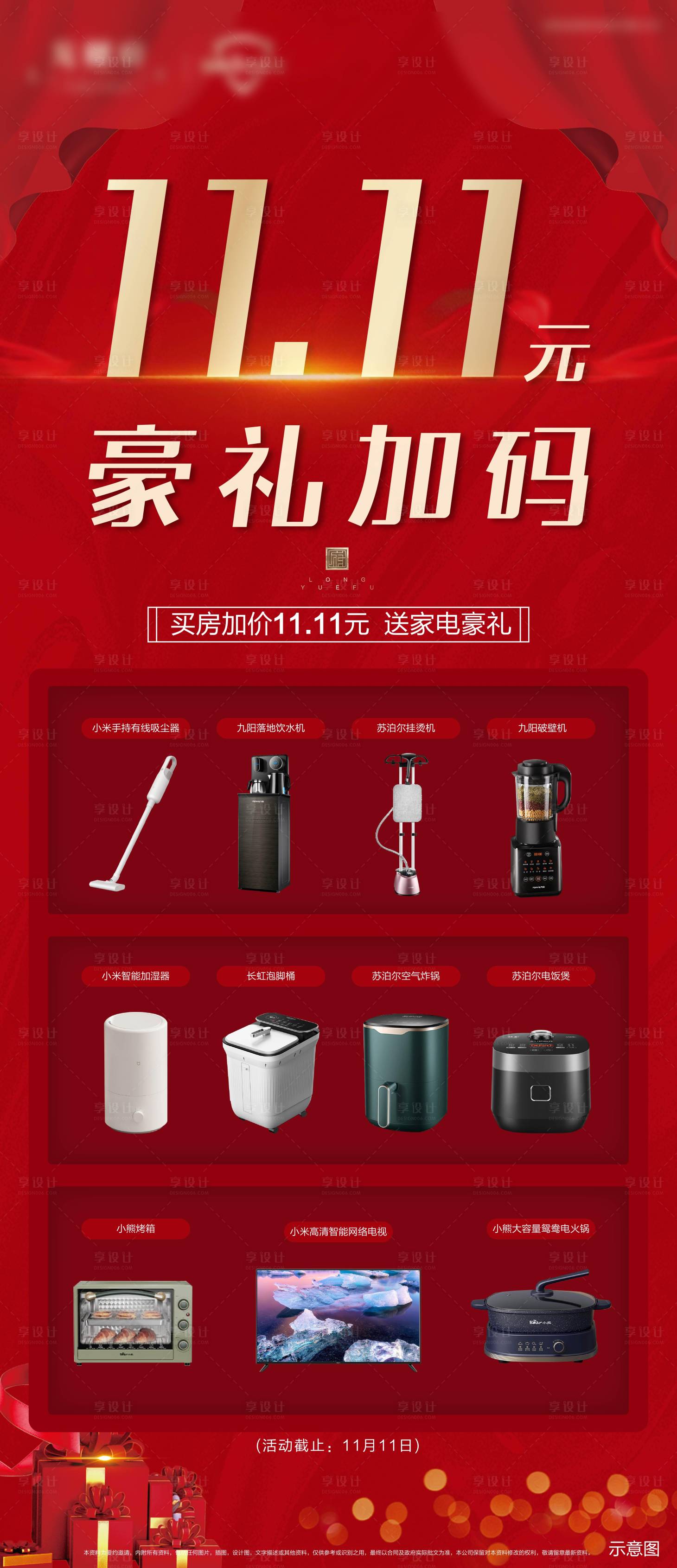 源文件下载【享设计】搜索编号：57970008450261783【礼品展架】