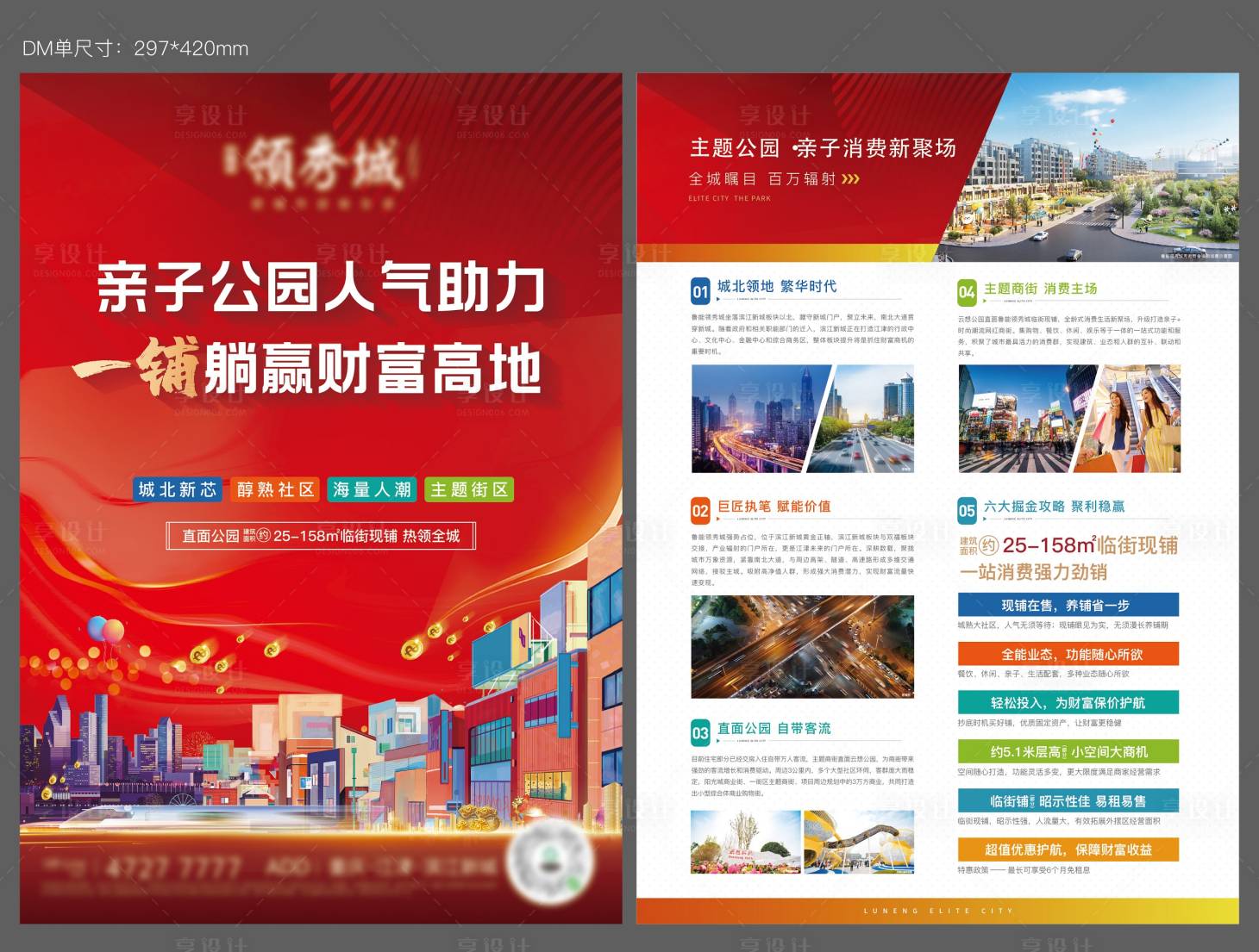 源文件下载【享设计】搜索编号：40940008585734852【招商DM单】
