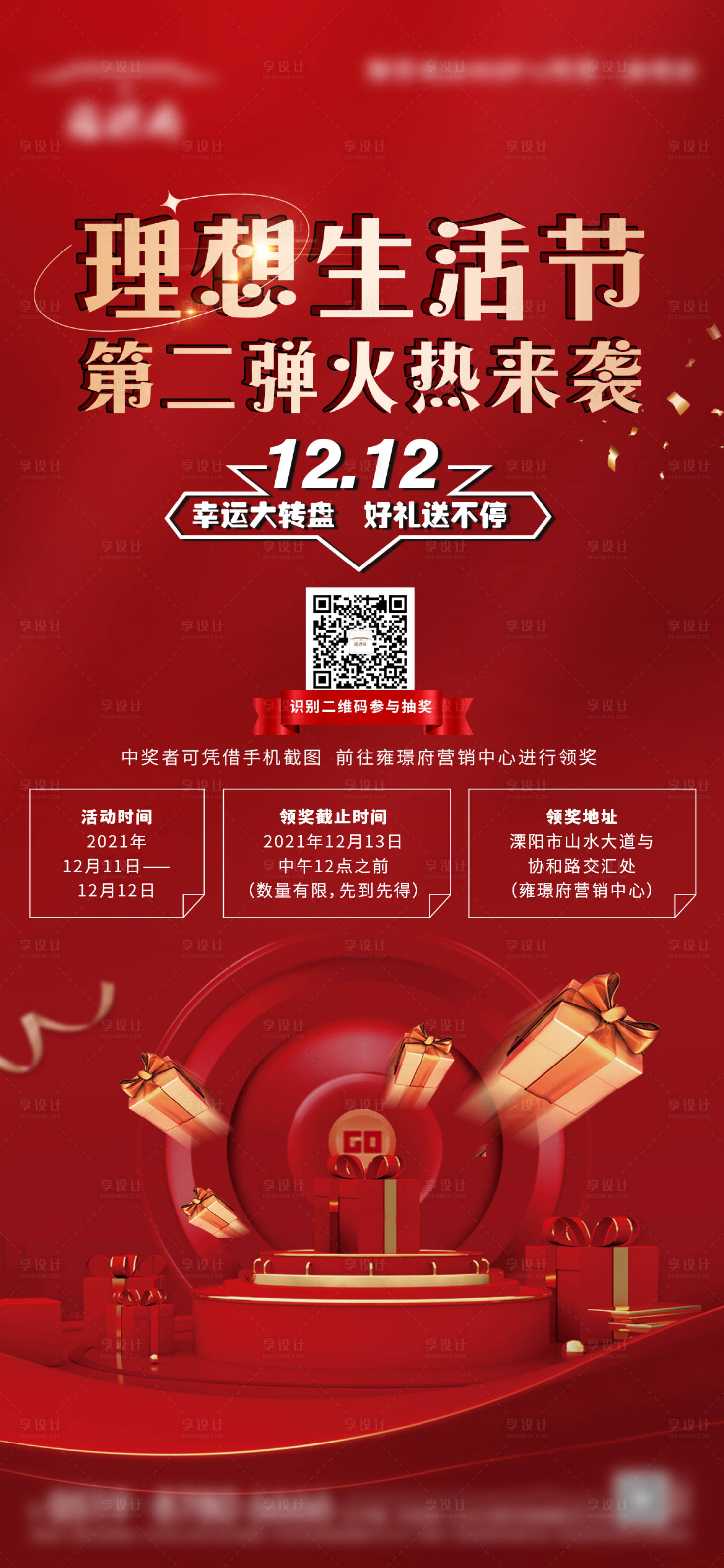 源文件下载【红色房地产生活节大转盘活动刷屏】编号：72560008339122803