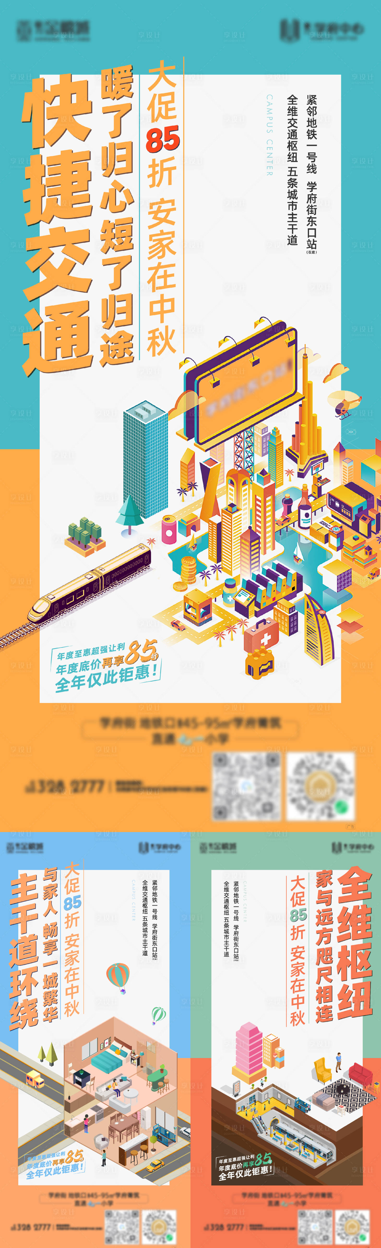源文件下載【享設計】搜索編號：97580008534115348【地產高層配套價值點繽紛系列海報】