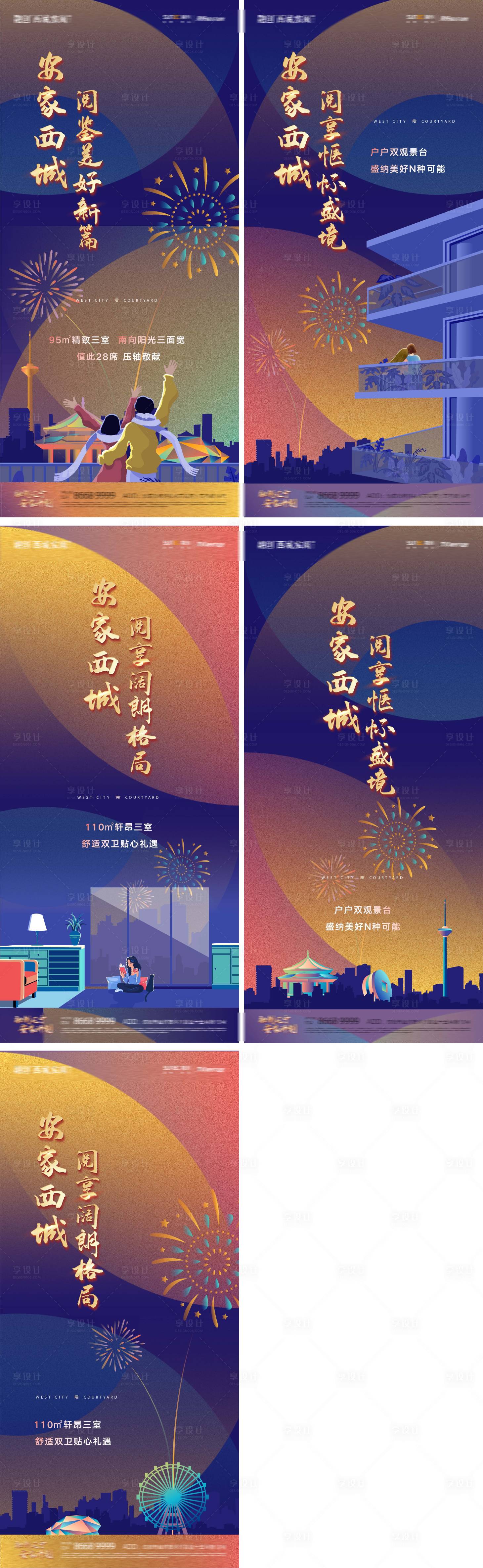 源文件下载【卡通插画风安家沈阳年终返乡海报】编号：18220008278602432