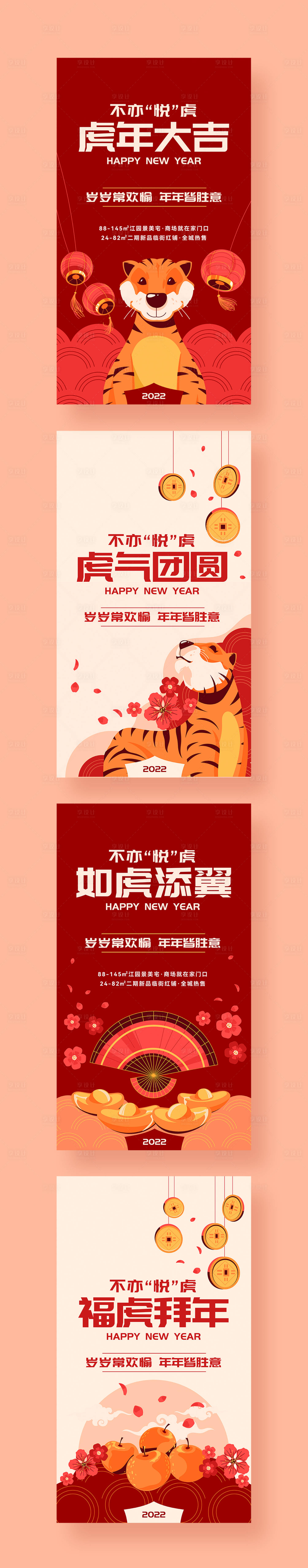 源文件下载【2022年虎年新春海报】编号：96850008483124156