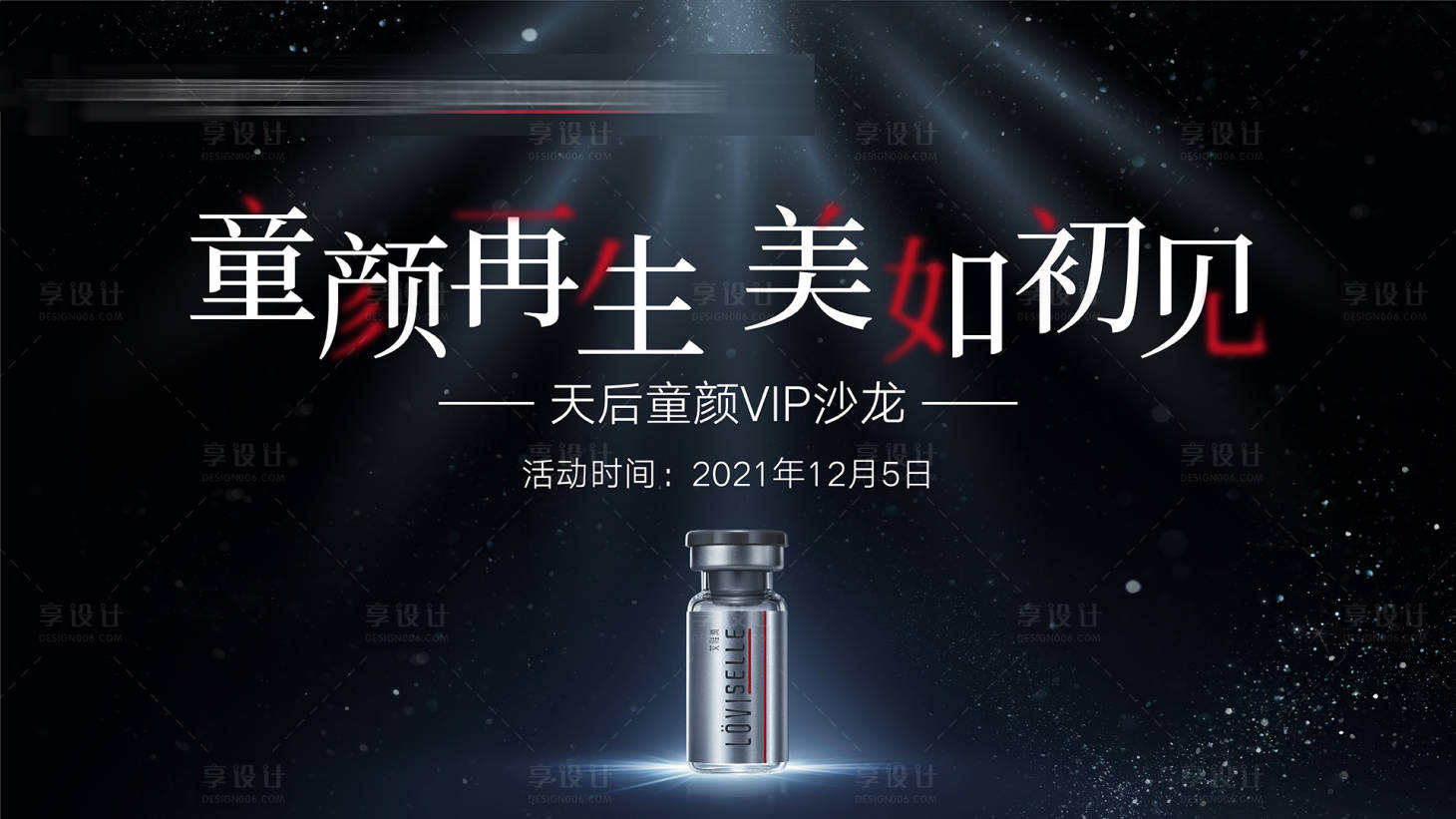 源文件下載【享設(shè)計】搜索編號：49980008394973861【艾維嵐童顏針】