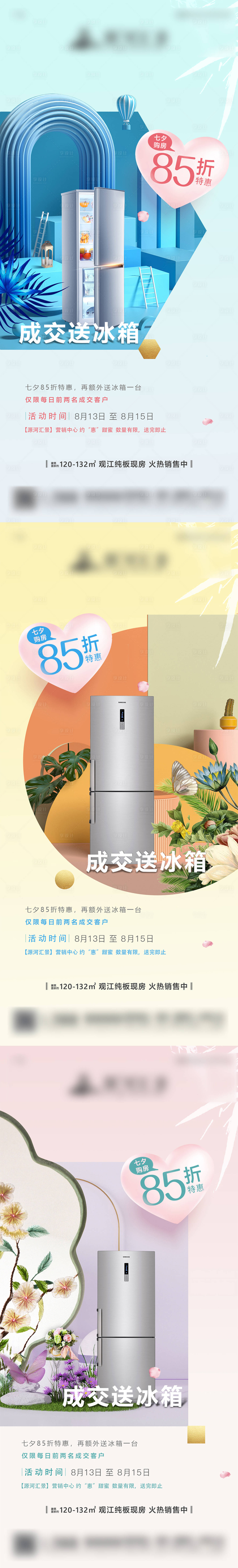 源文件下載【享設計】搜索編號：14200008456882673【朋友圈刷屏稿送家電】