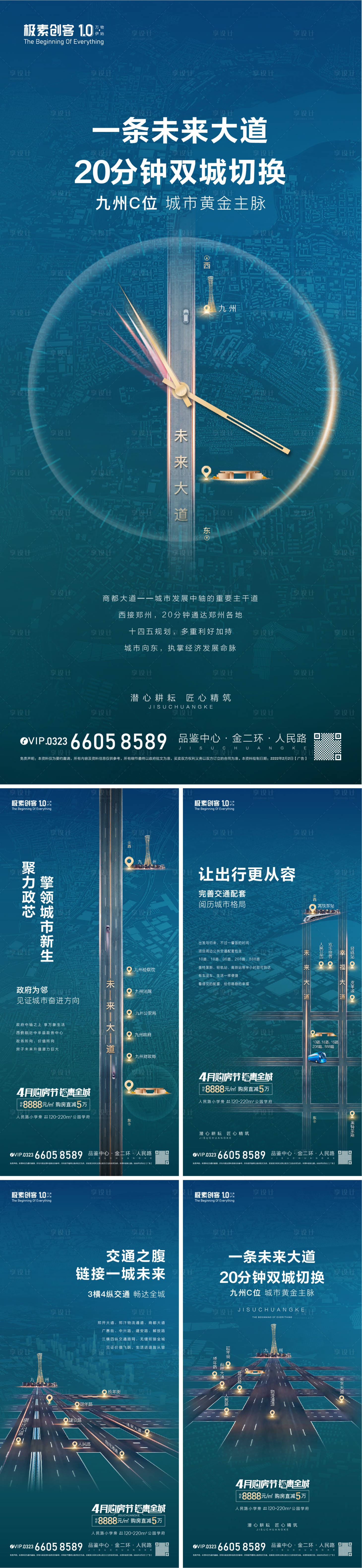 源文件下載【享設計】搜索編號：36330008429985305【地產地段區位配套系列海報】