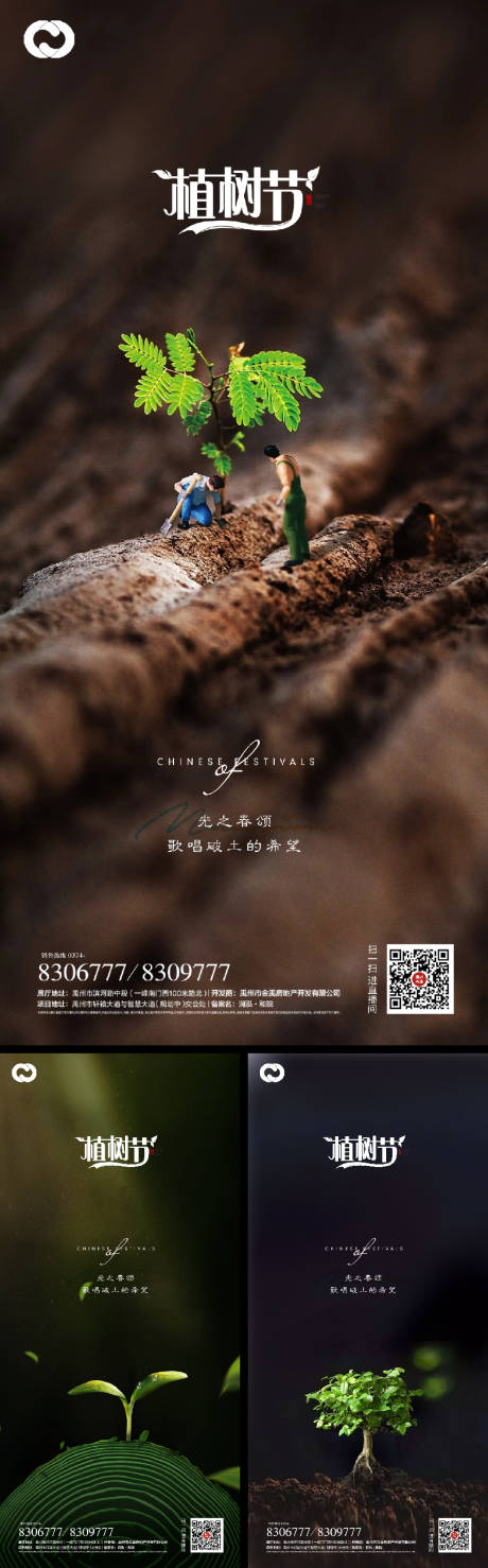 植树节系列海报