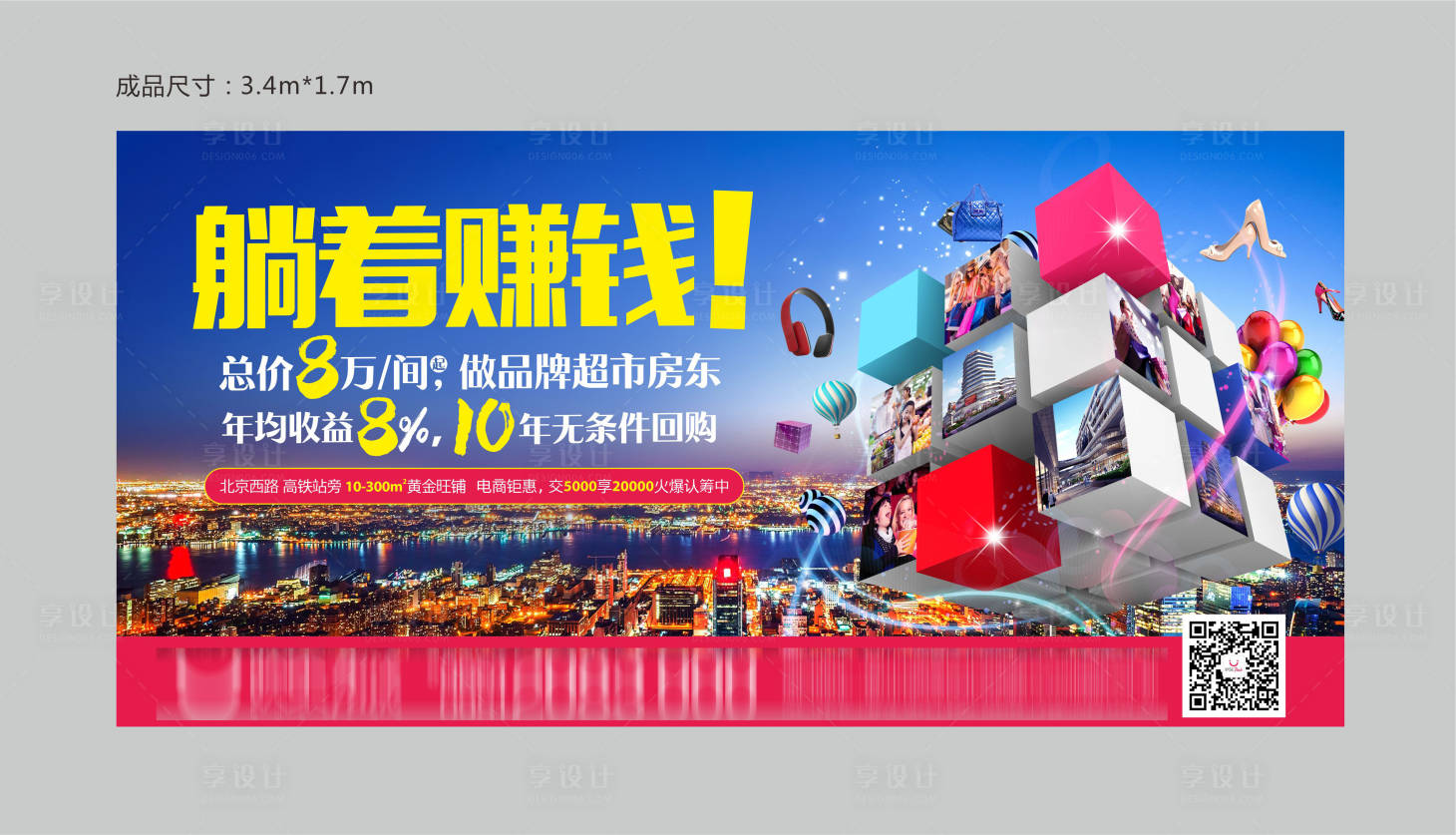 源文件下载【商业地产展板】编号：92750008408149862