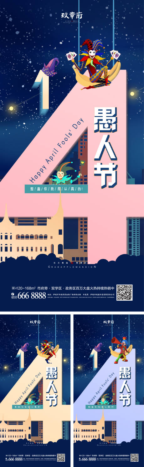 源文件下载【愚人节系列海报】编号：34880008399078944