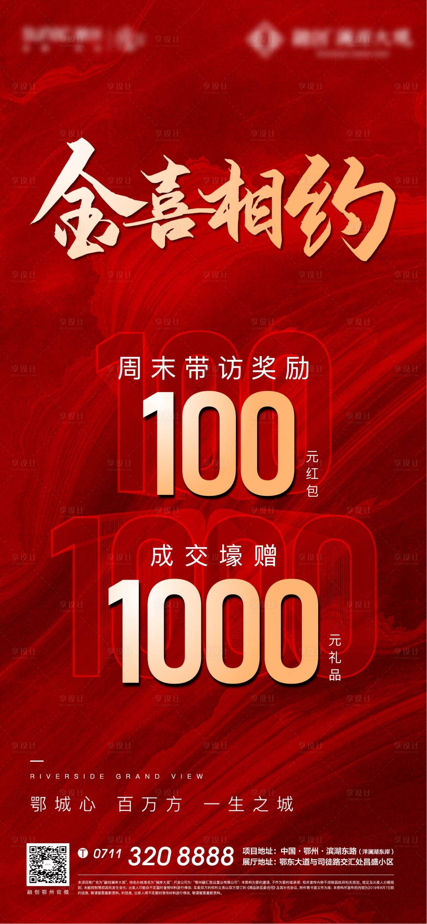 源文件下载【红色热销地产 】编号：86820008499843825