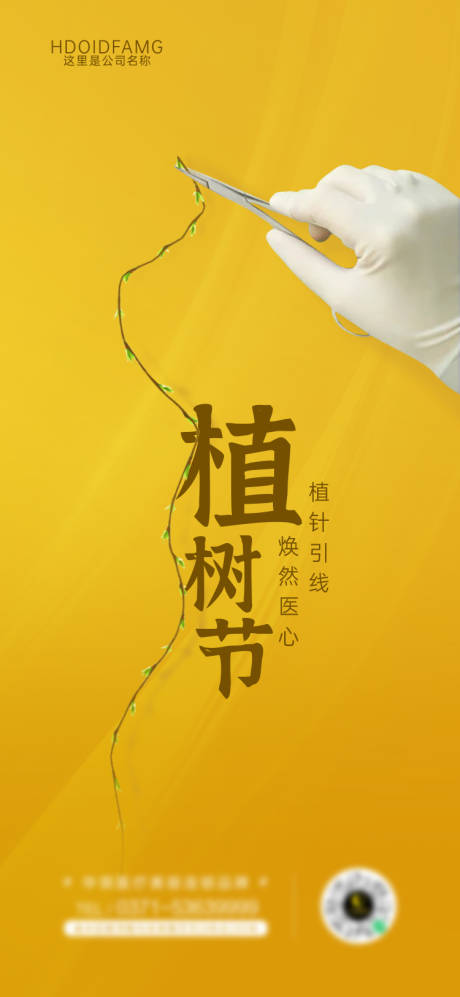 源文件下載【享設計】搜索編號：76750008292058423【醫美植樹節】