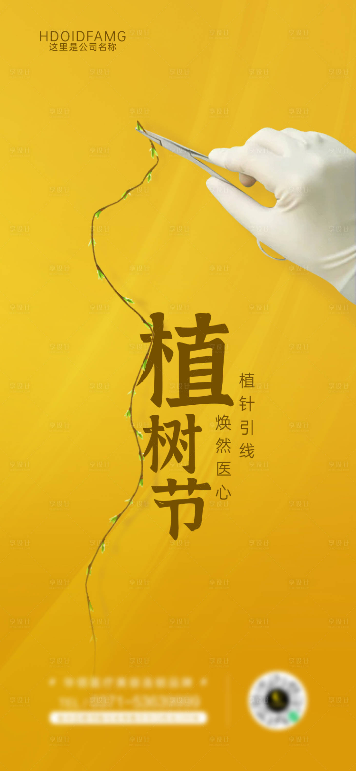 源文件下载【医美植树节】编号：76750008292058423