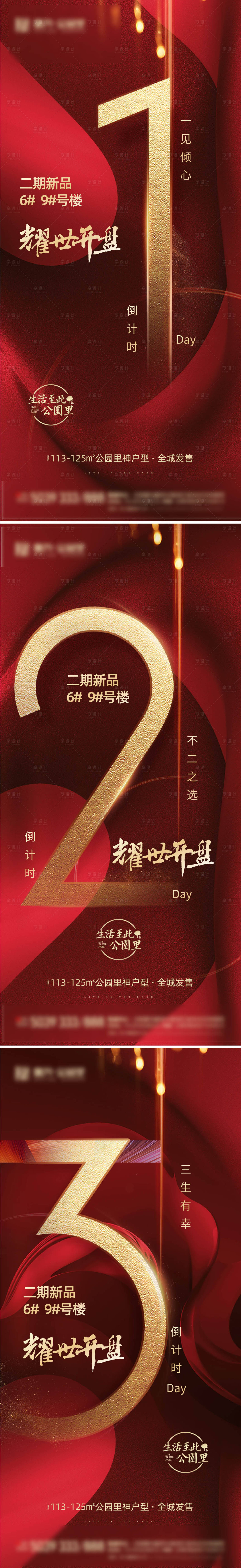 源文件下載【享設(shè)計(jì)】搜索編號(hào)：44810008483368331【地產(chǎn)紅金開(kāi)盤倒計(jì)時(shí)海報(bào)】