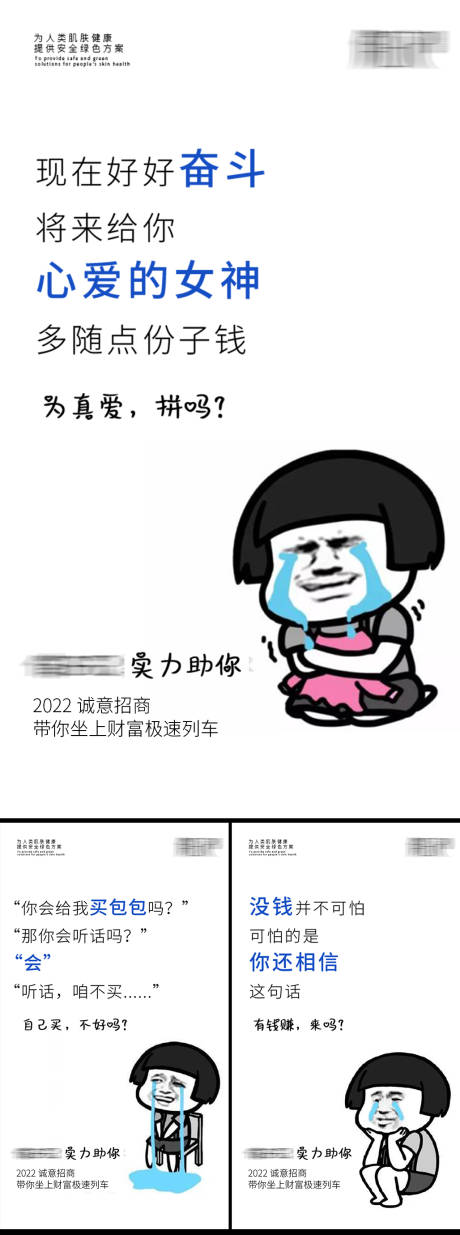 源文件下载【医用面膜朋友圈招商造势可爱表情包海报】编号：35530008531892296