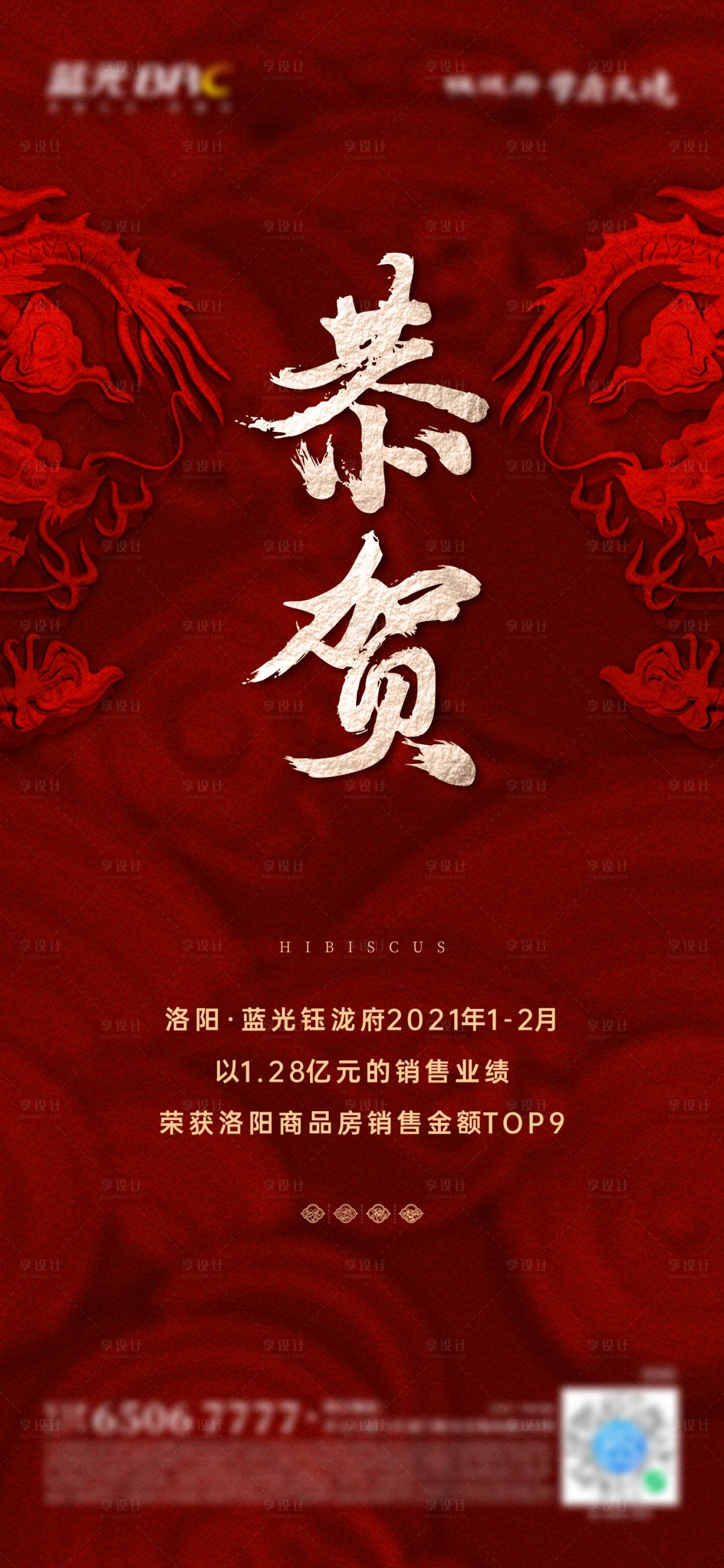源文件下载【房地产恭祝单图】编号：22410008299877536