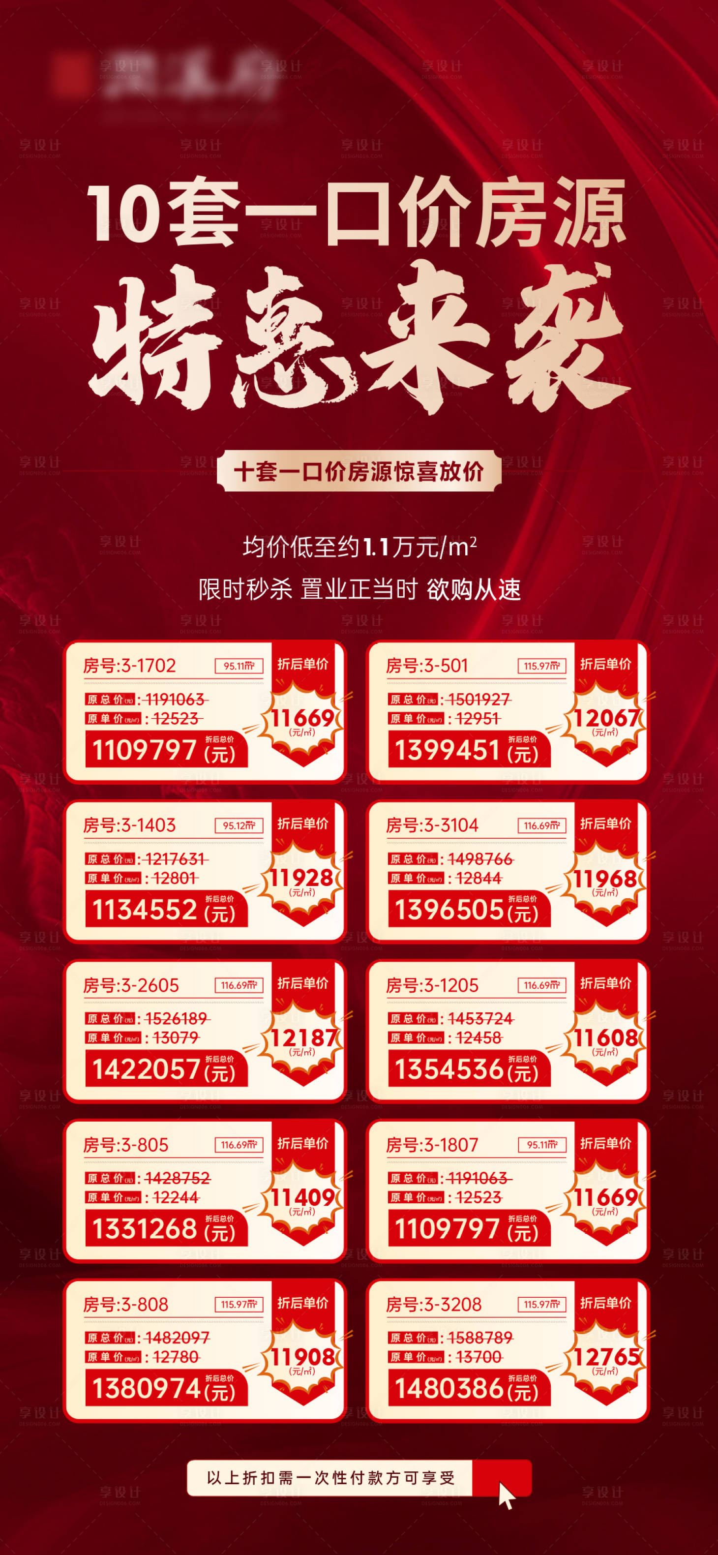 源文件下載【享設(shè)計(jì)】搜索編號(hào)：23630008395888320【0806-中介一口價(jià)房源】