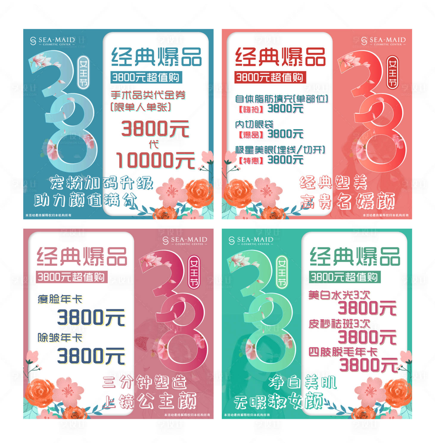 源文件下载【医美38节活动】编号：86410008598509159