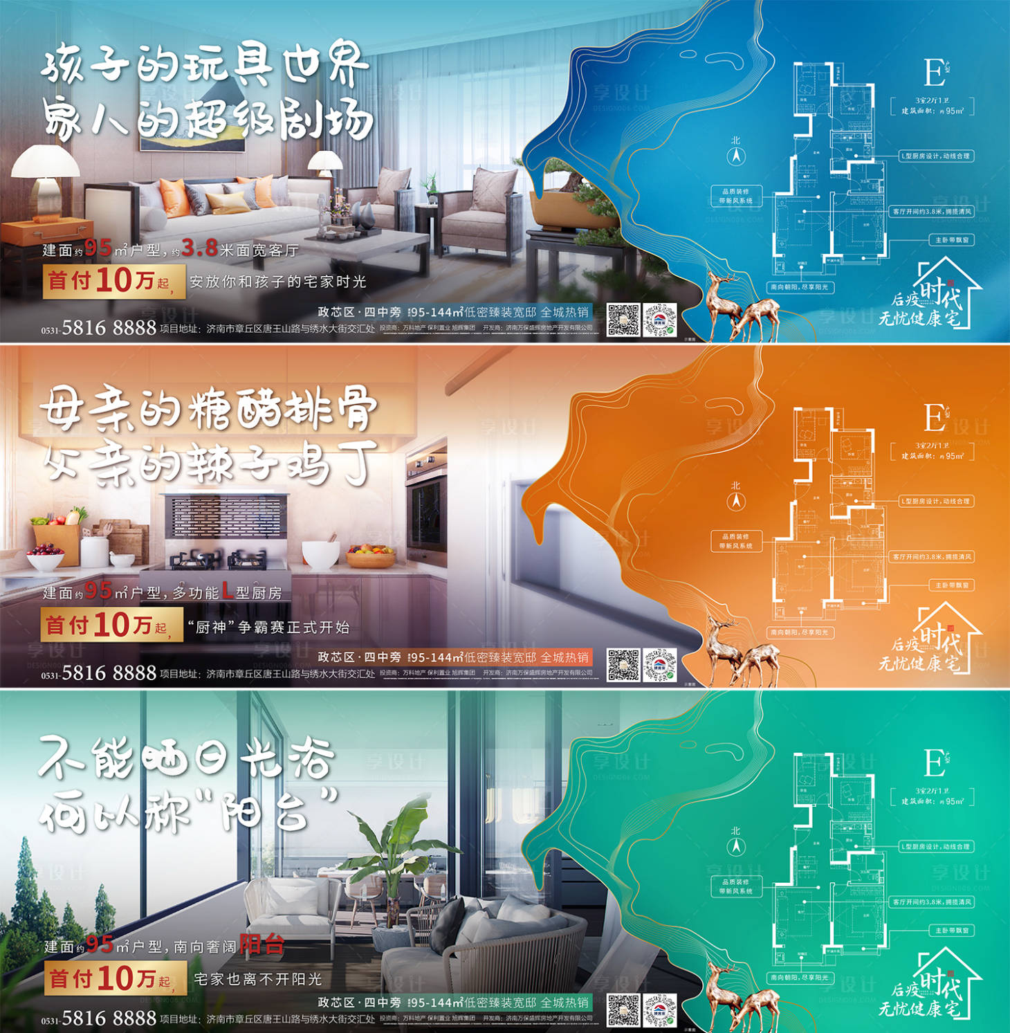 源文件下載【享設計】搜索編號：86090008362237625【戶型價值點刷屏】