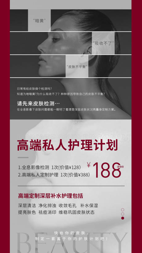 源文件下载【享设计】搜索编号：39930008491321900【医美私人护理项目】