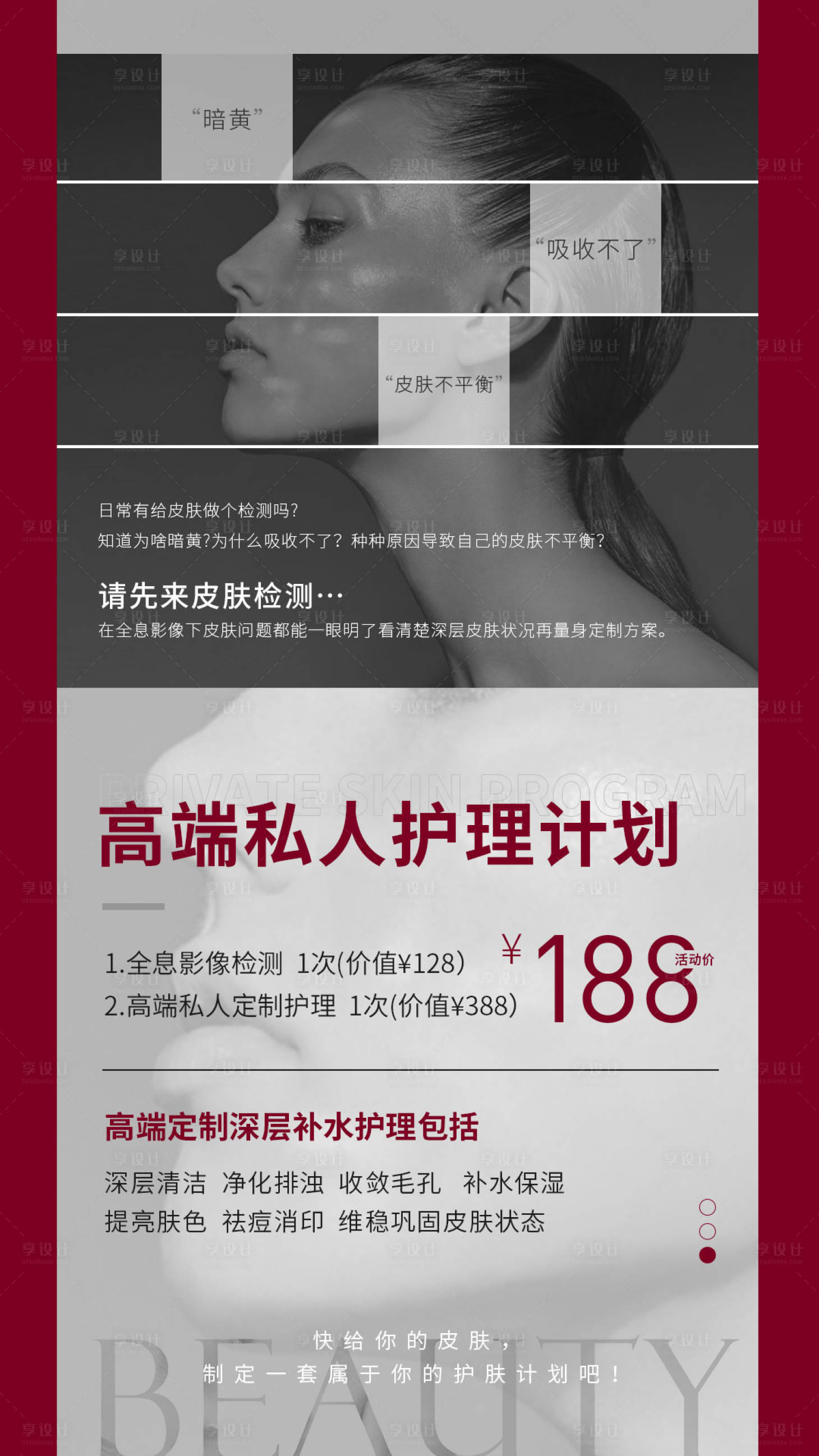 源文件下載【享設(shè)計】搜索編號：39930008491321900【醫(yī)美私人護理項目】