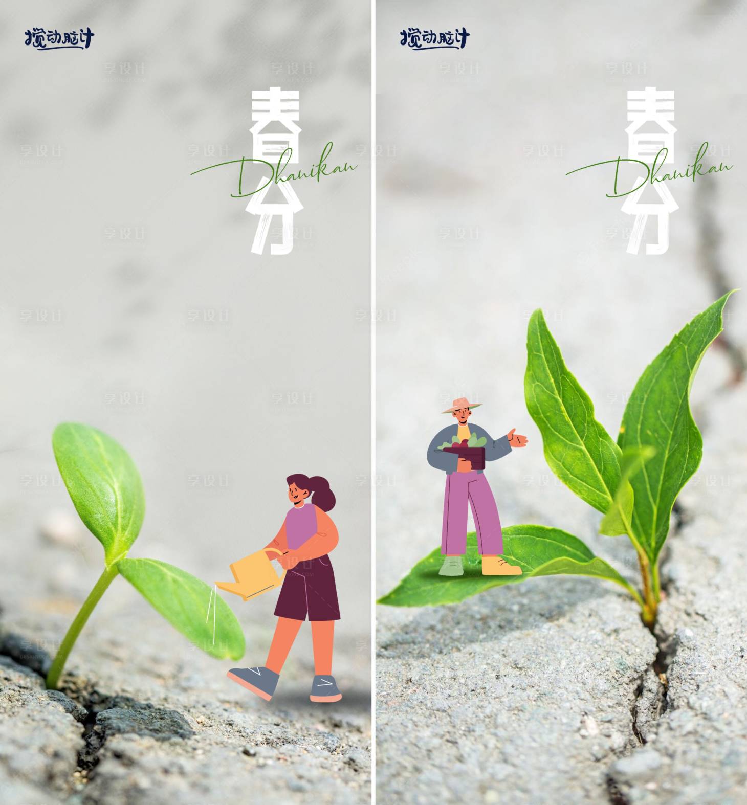 源文件下载【享设计】搜索编号：51460008615564074【春分插画海报】