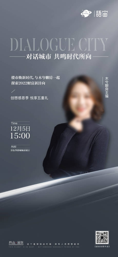 源文件下载【地产直播人物海报】编号：23100008462163691
