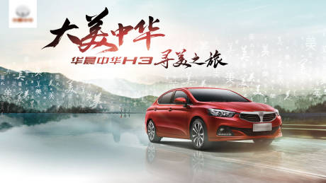 源文件下載【汽車水墨國風山水活動展板】編號：88360008627542193