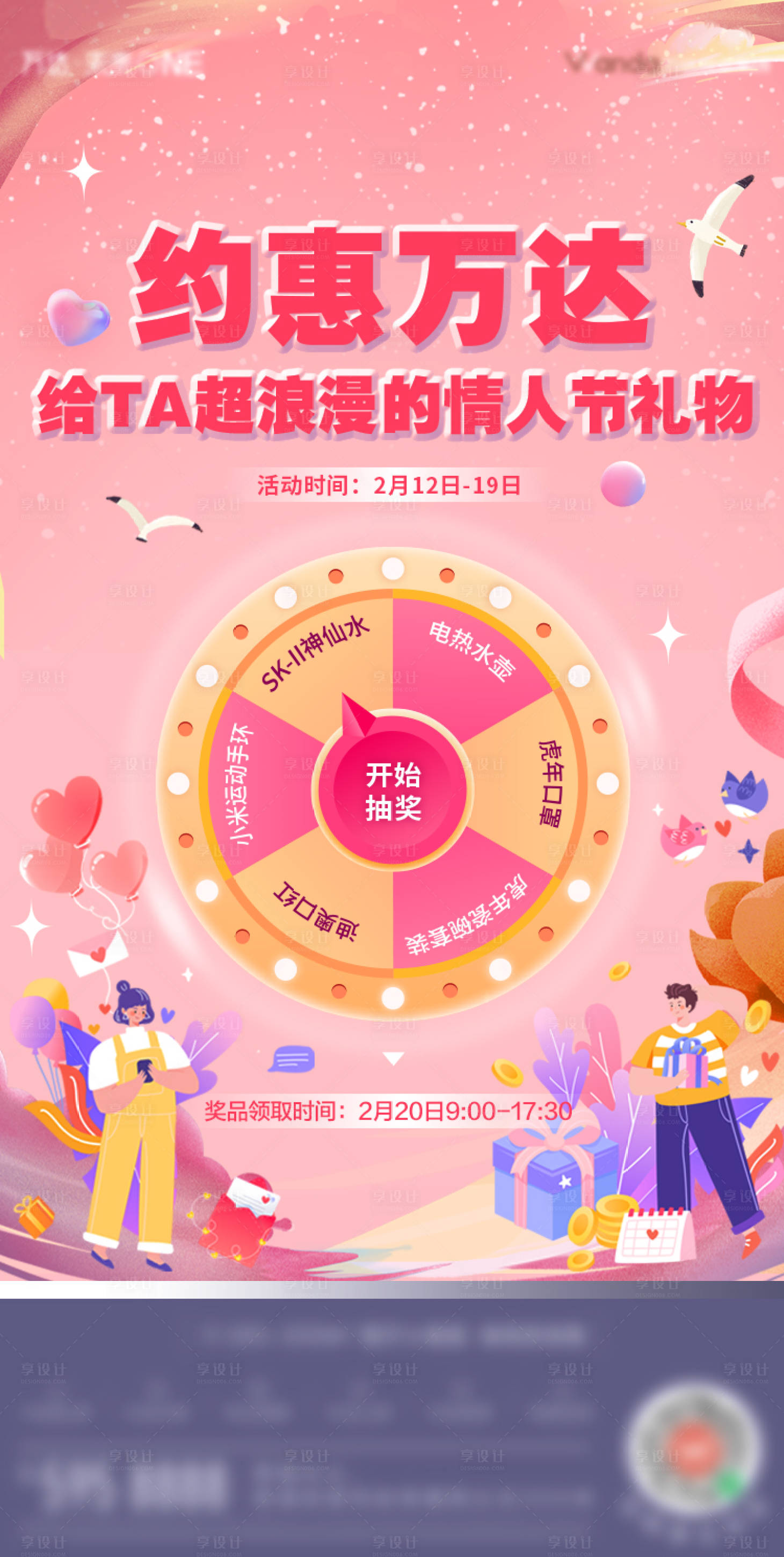 源文件下載【享設計】搜索編號：24100008391601341【情人節商業海報】