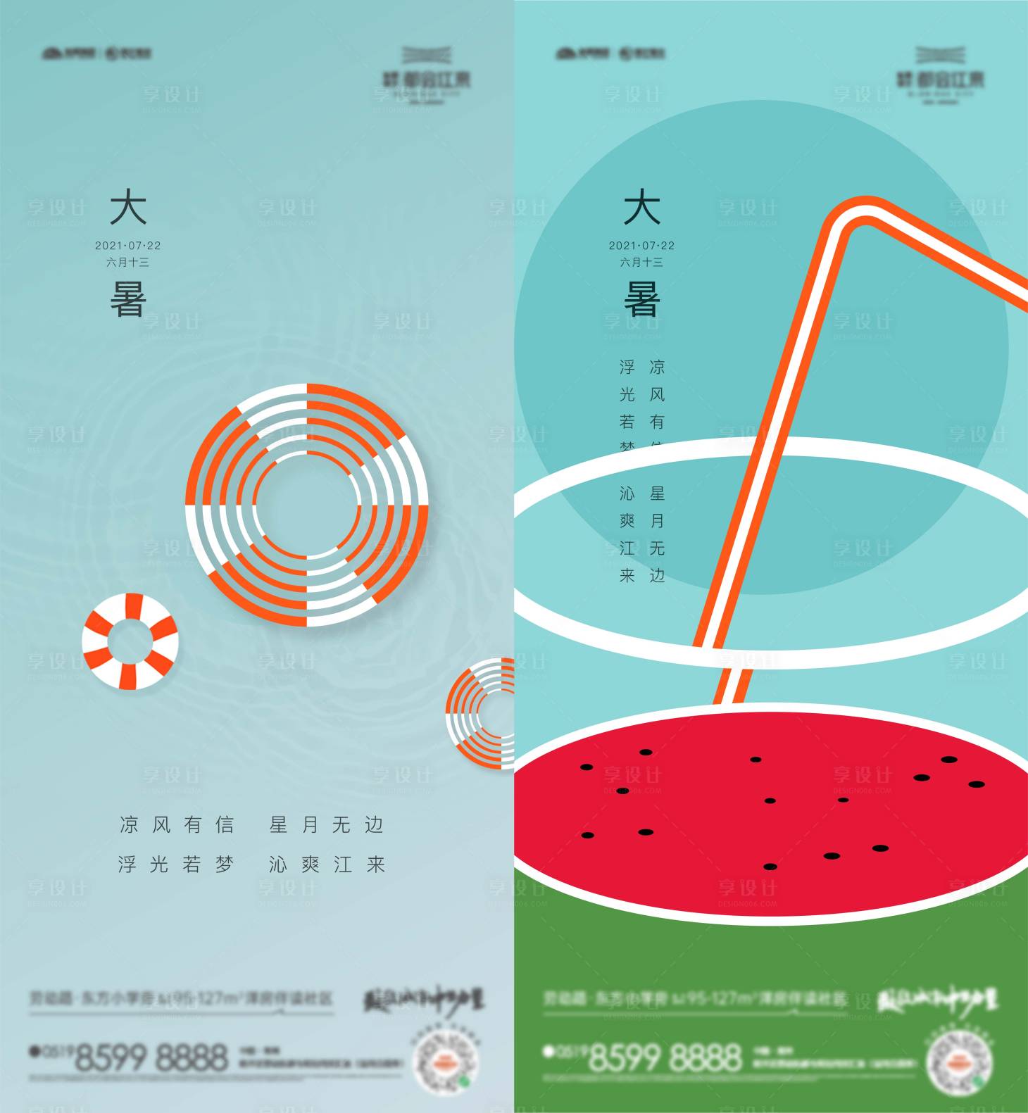 源文件下載【享設計】搜索編號：22270008328661851【大暑節氣海報】