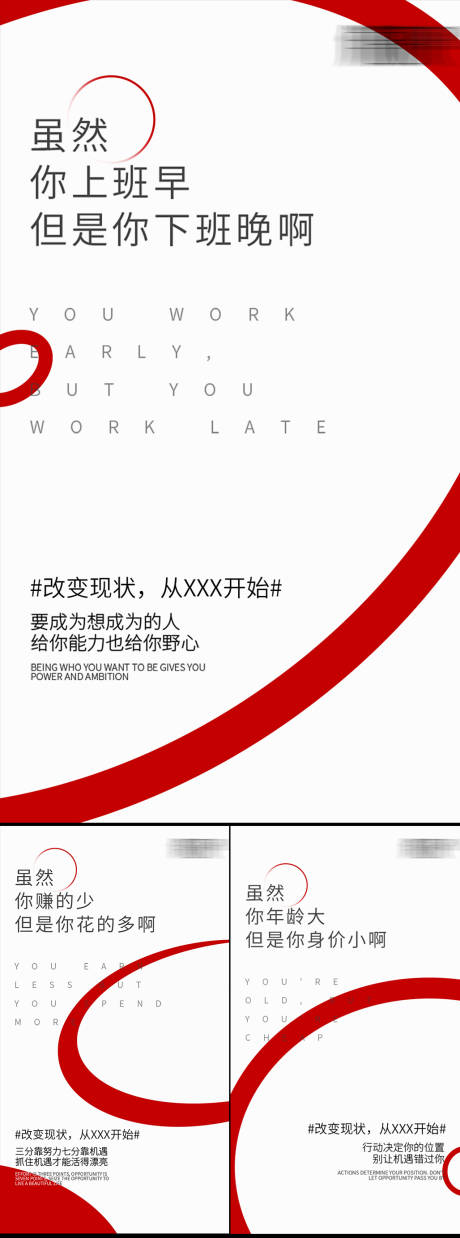 源文件下載【享設(shè)計(jì)】搜索編號(hào)：88440008586329714【招商推廣改變現(xiàn)狀造勢(shì)海報(bào)】