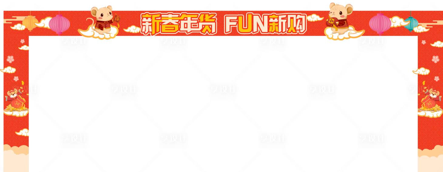 源文件下載【享設計】搜索編號：72180008610237357【年貨節門頭】
