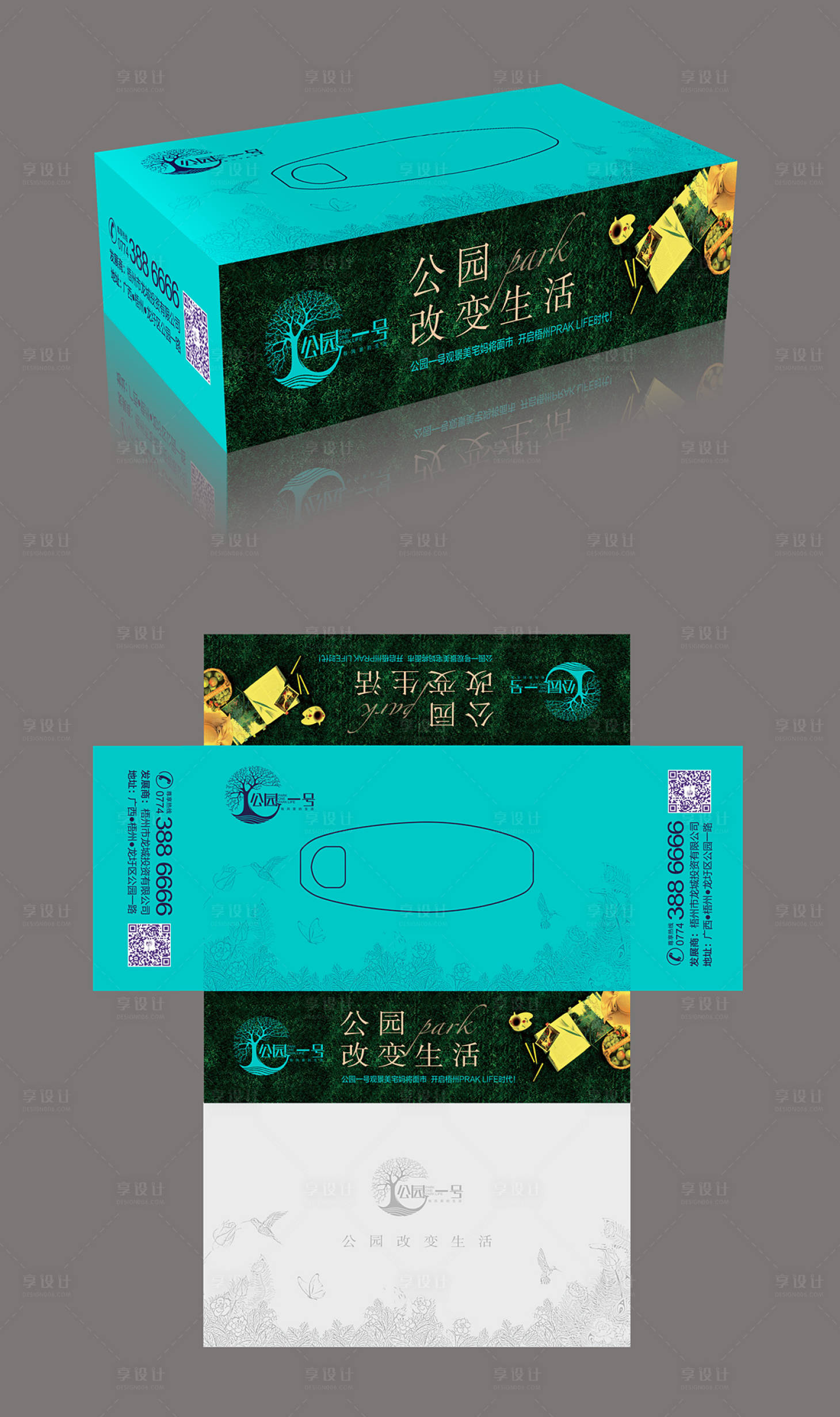 源文件下载【享设计】搜索编号：36650008503217514【地产抽纸盒】