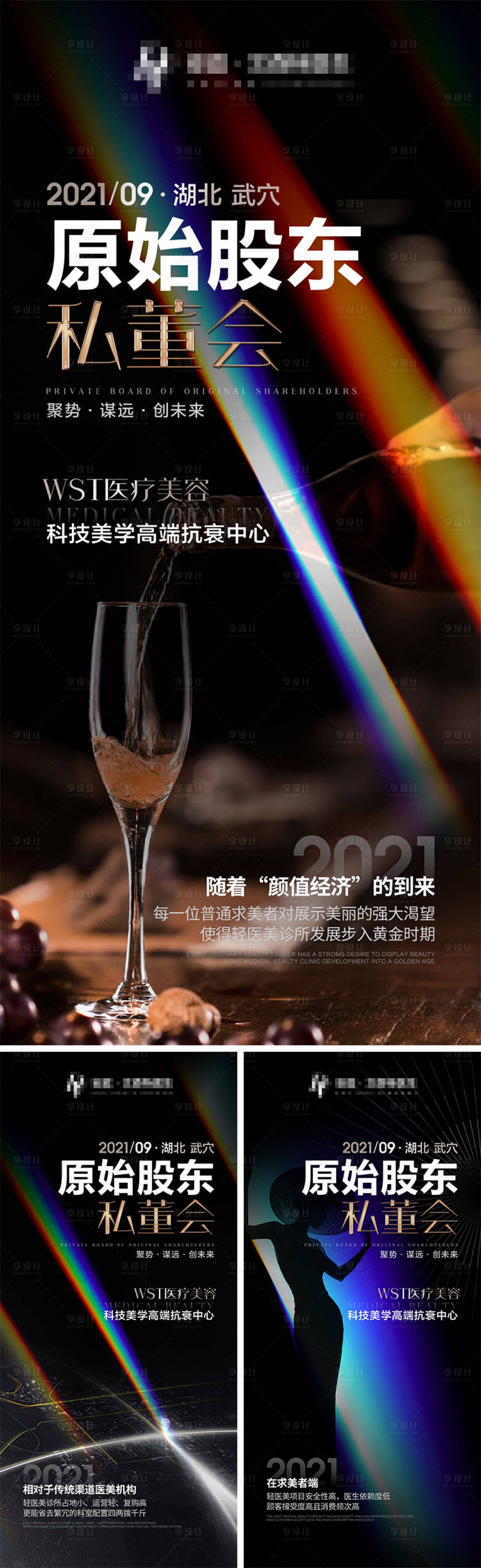 源文件下載【享設(shè)計】搜索編號：55590008575497327【醫(yī)美招商海報系列】