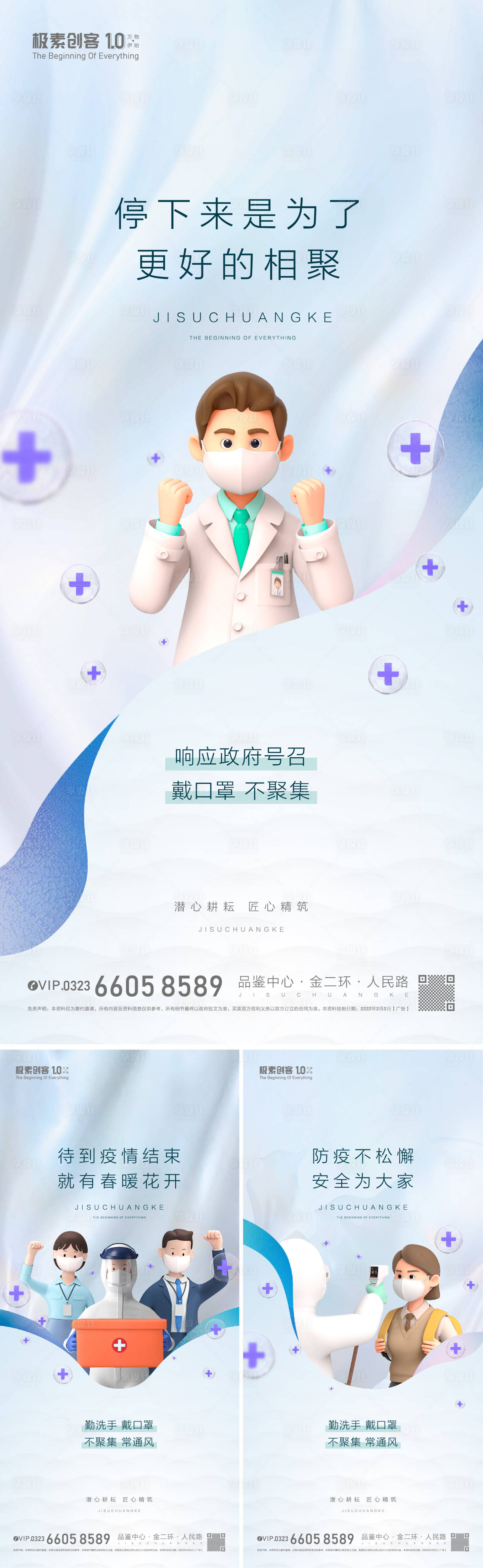 源文件下载【疫情防疫系列海报】编号：27210008510152468