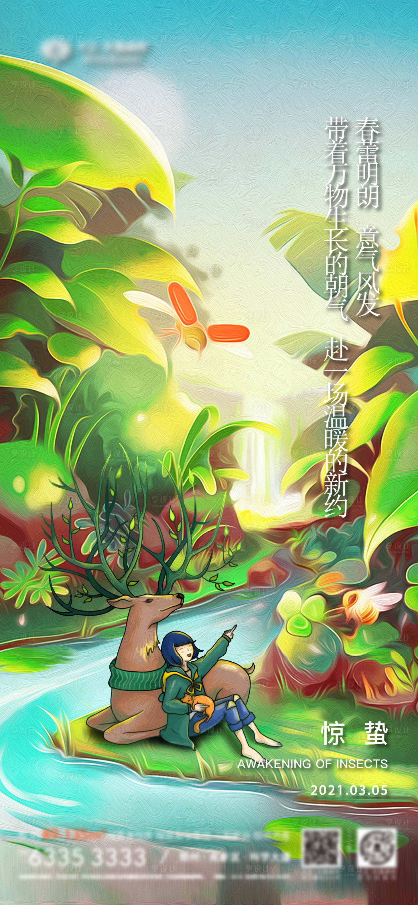 源文件下载【惊蛰】编号：49140008570989225