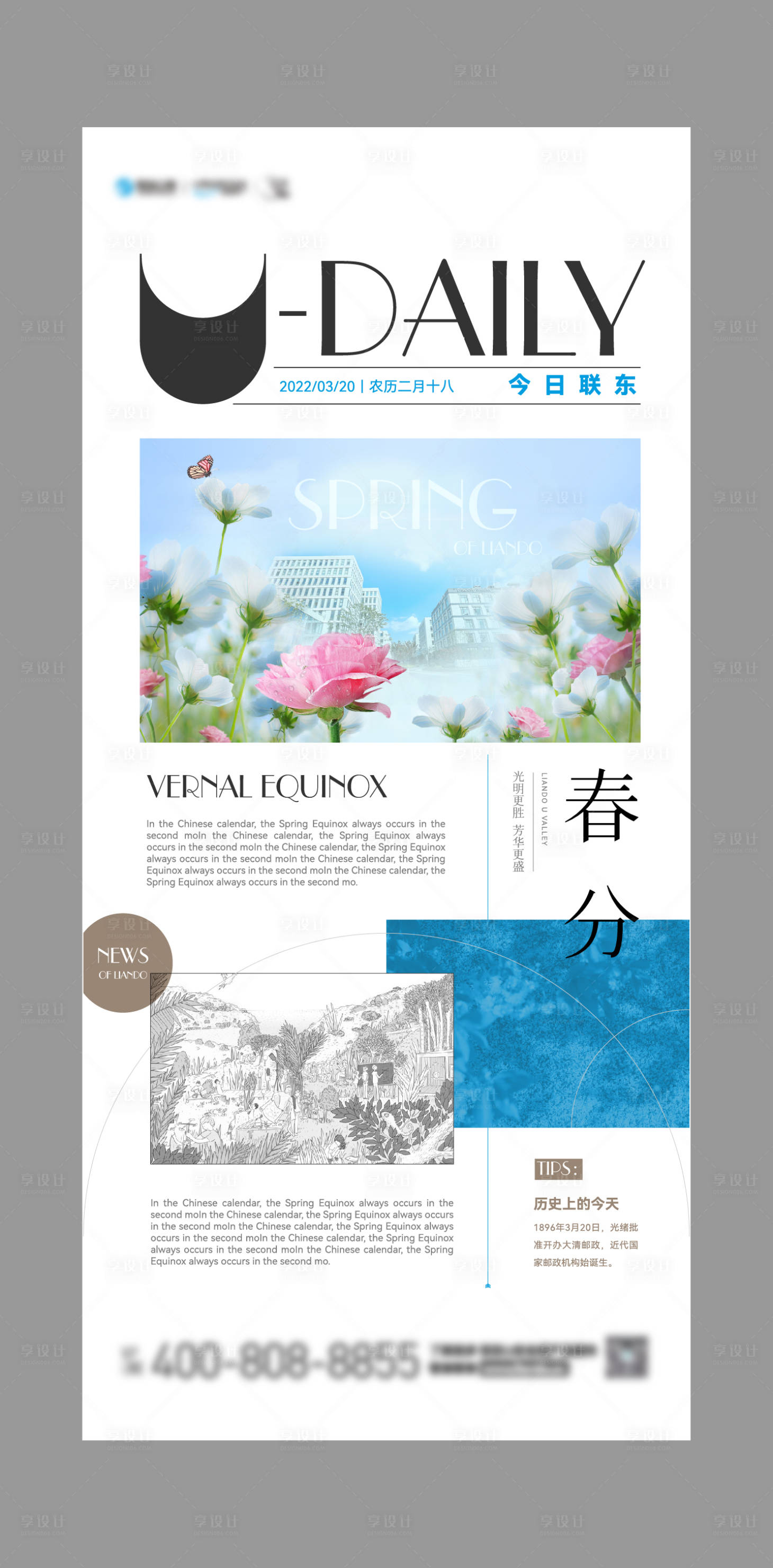 源文件下載【享設(shè)計(jì)】搜索編號(hào)：46140008334284223【春分日?qǐng)?bào)版式海報(bào)】
